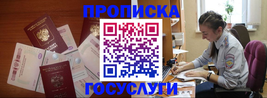 прописка в Углегорске