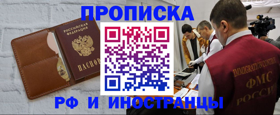 временная регистрация недорого в Углегорске