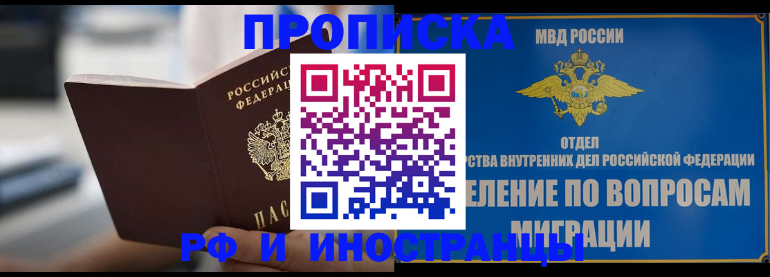 прописка законно в Углегорске
