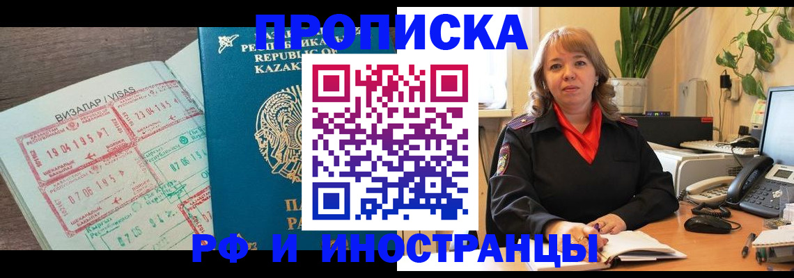 купить прописку в Углегорске