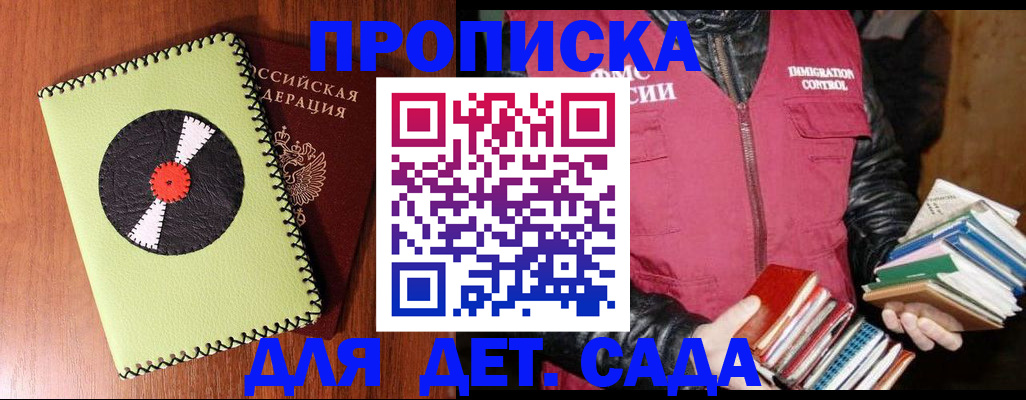 временная регистрация надежно в Углегорске